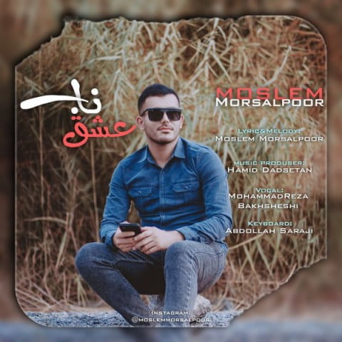 مسلم مرسل پور عشق ناب